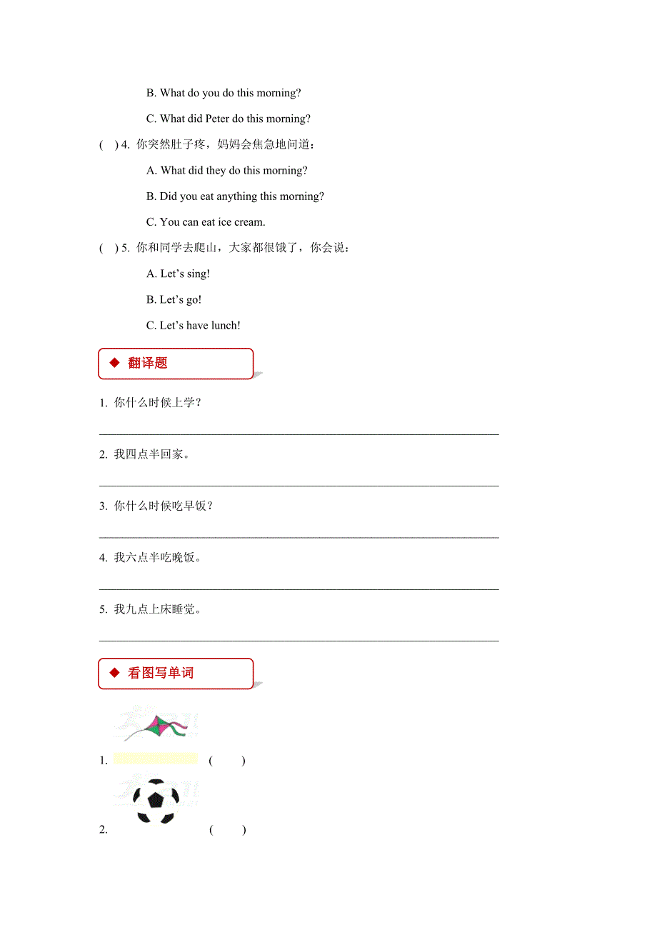 年【人教版新起点】英语二年级下册：Unit 5 Lesson 1同步练习含答案_第3页