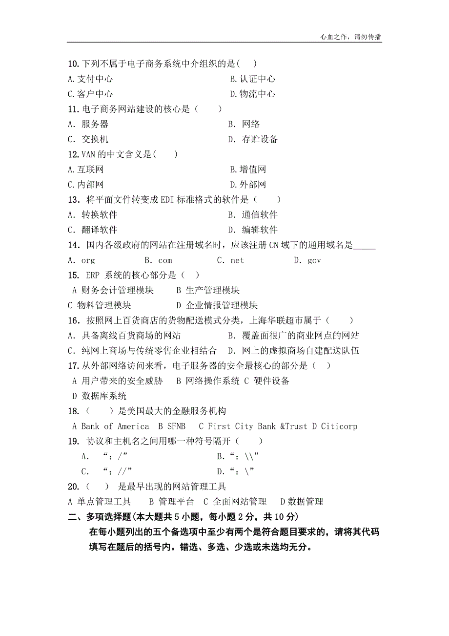 电商模拟题&amp;答案.doc_第2页