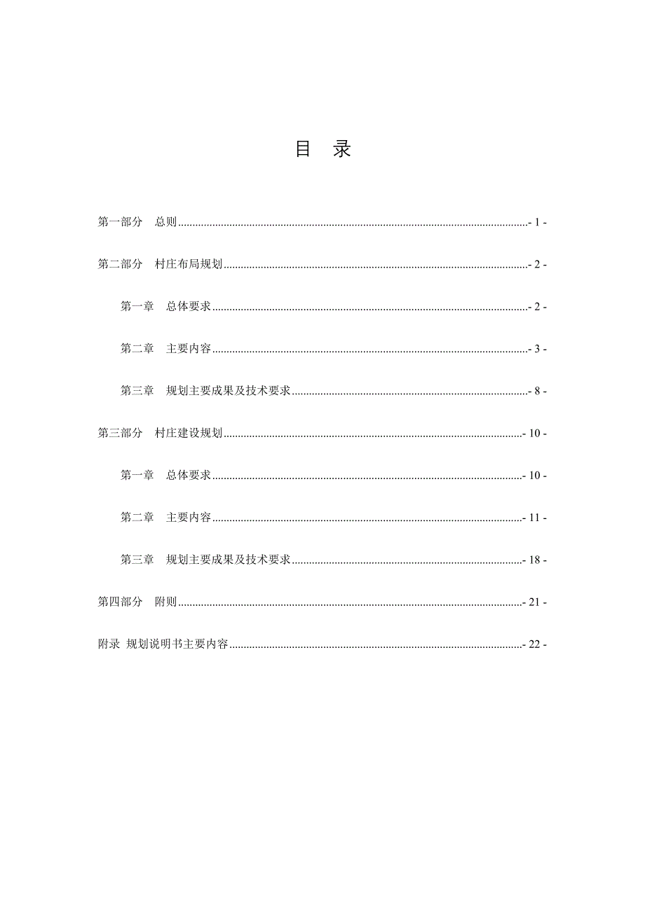 甘肃省村庄规划编制导则_第2页