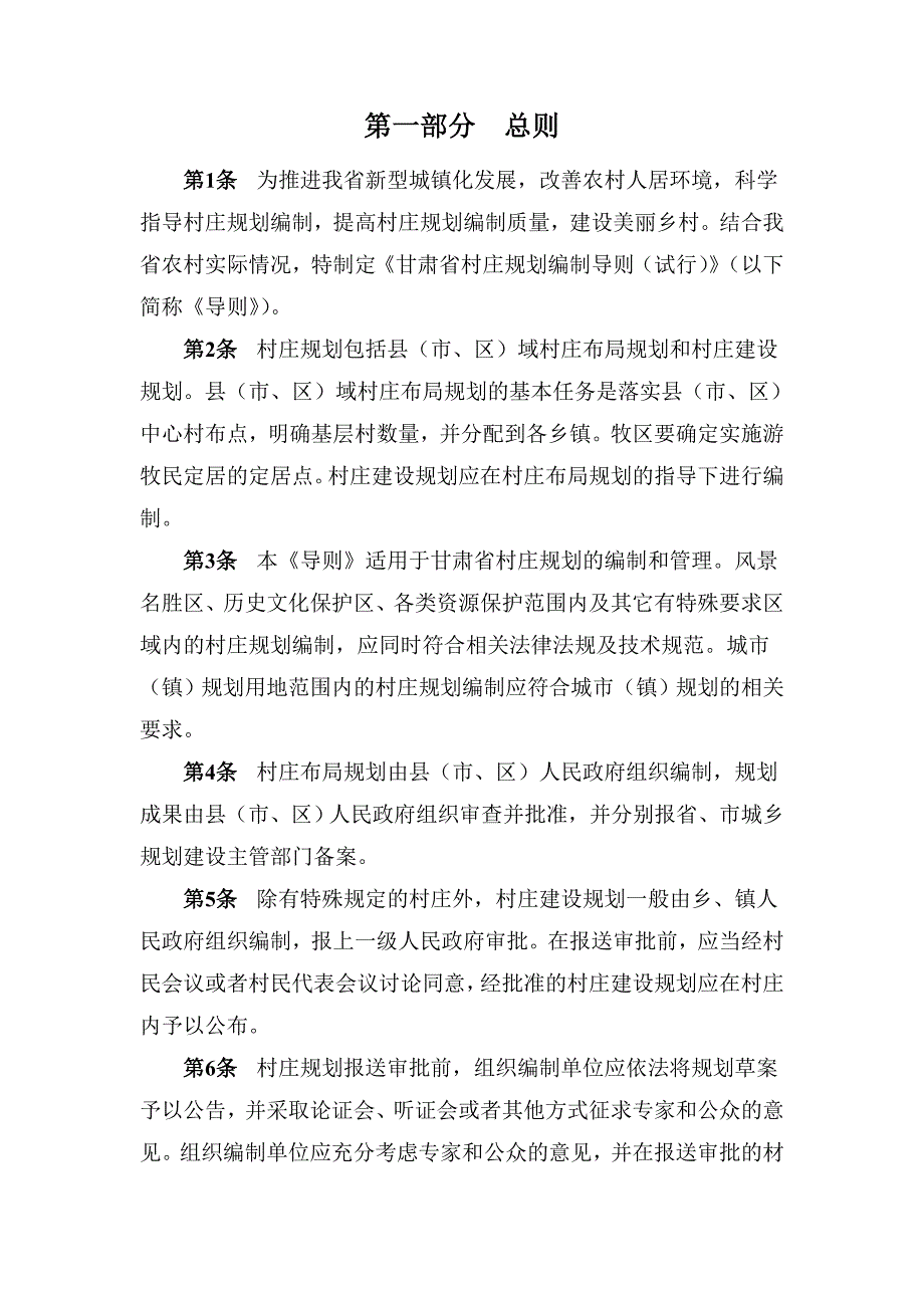 甘肃省村庄规划编制导则_第3页