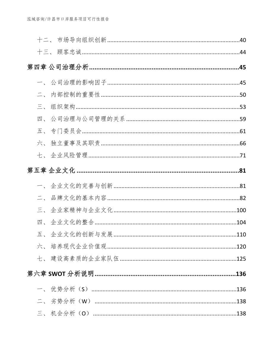 许昌市口岸服务项目可行性报告_第5页