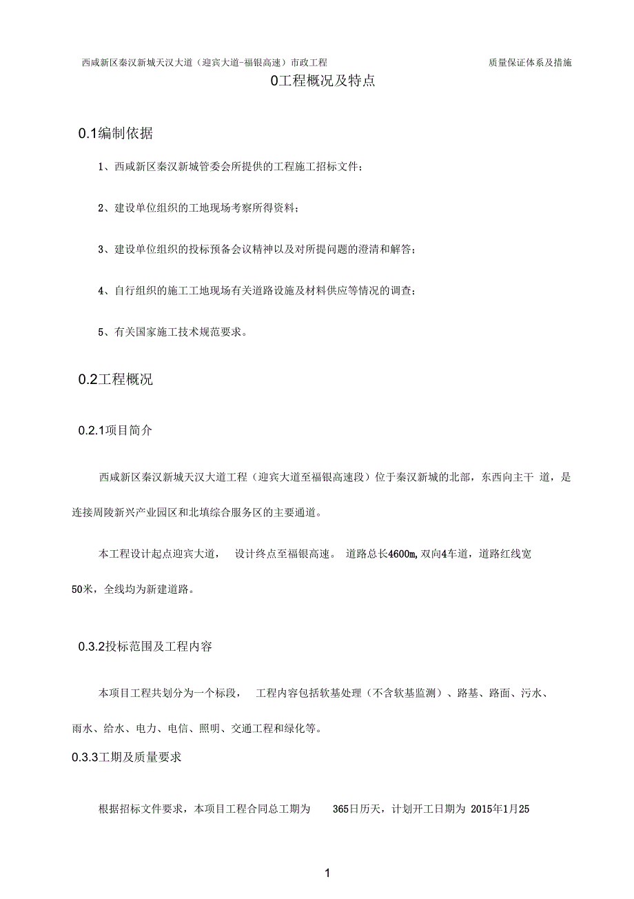 市政道路工程质量保证体系及措施_第3页