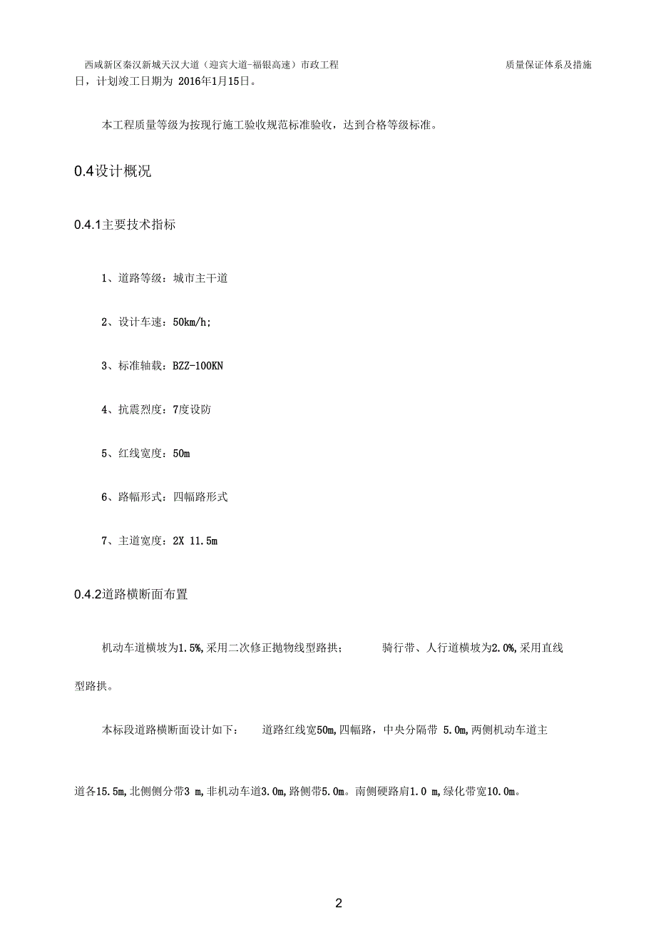 市政道路工程质量保证体系及措施_第4页