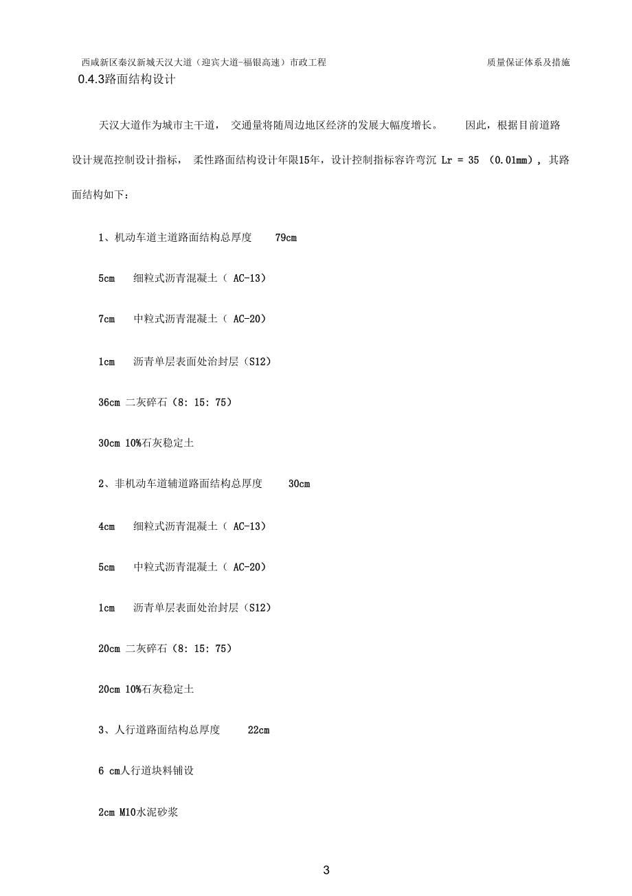 市政道路工程质量保证体系及措施_第5页