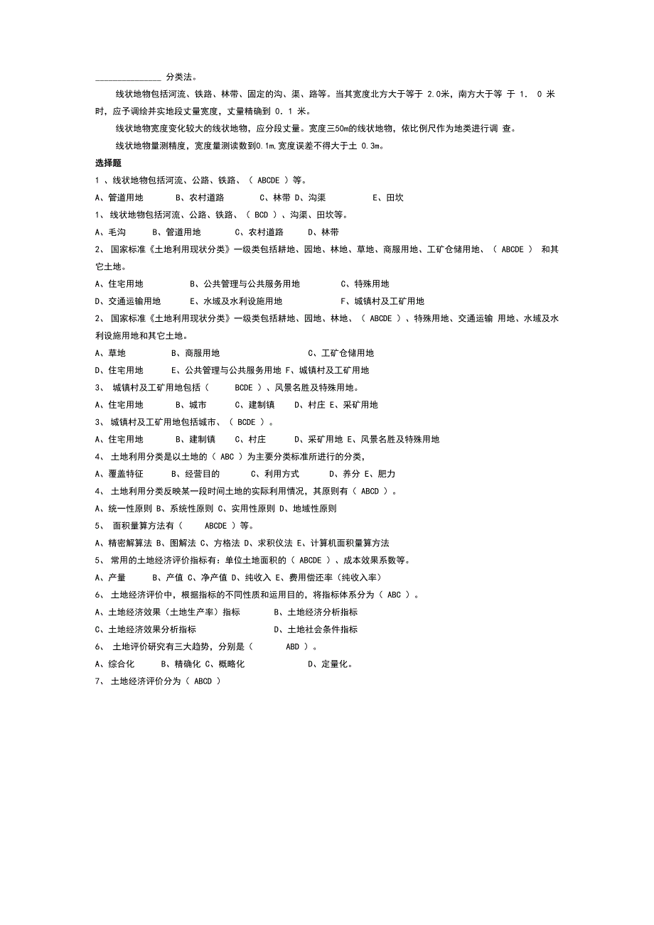 土地资源调查与评价复习思考题_第3页