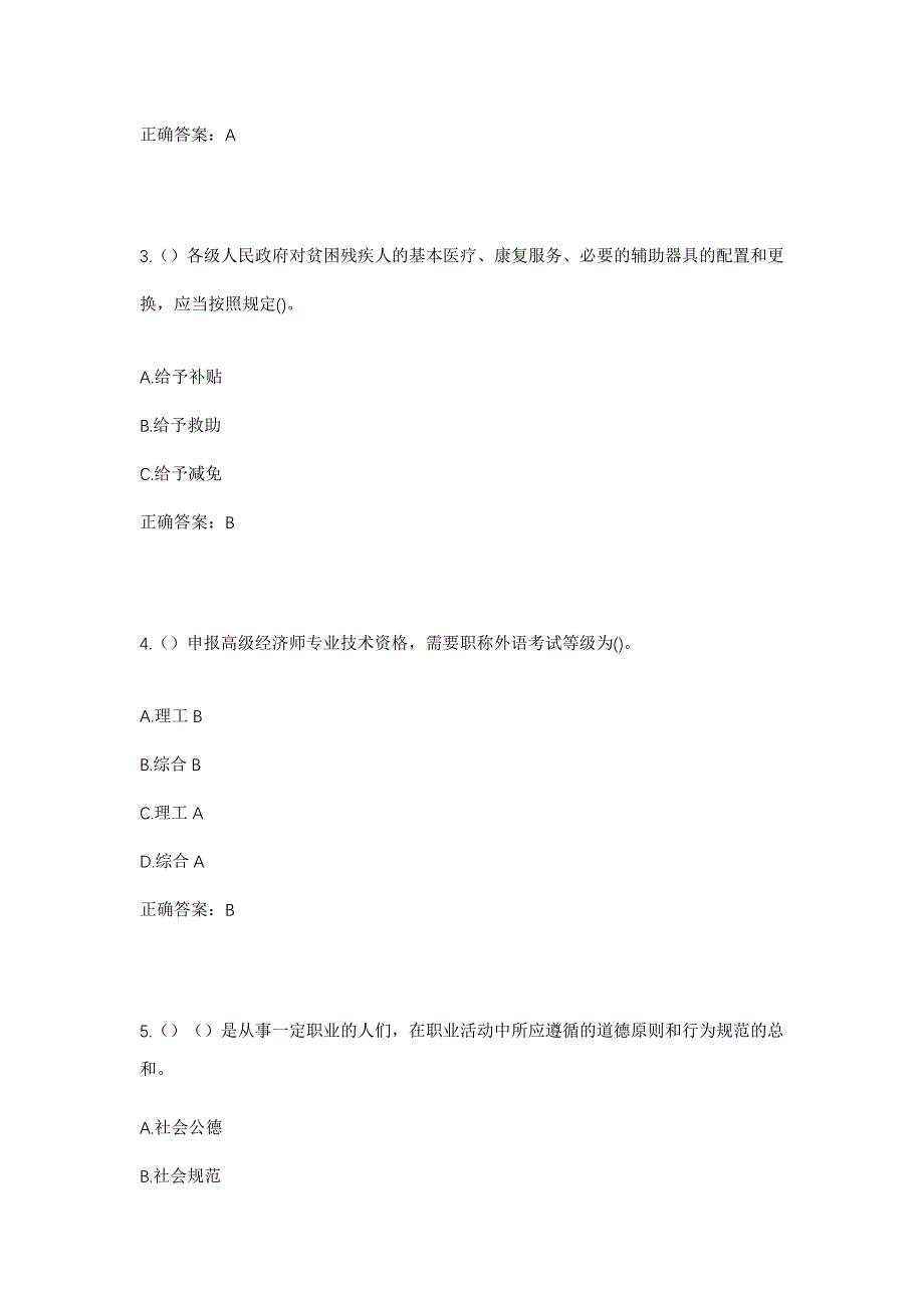 2023年河南省洛阳市涧西区天津路街道中侨绿城社区工作人员考试模拟题及答案_第2页