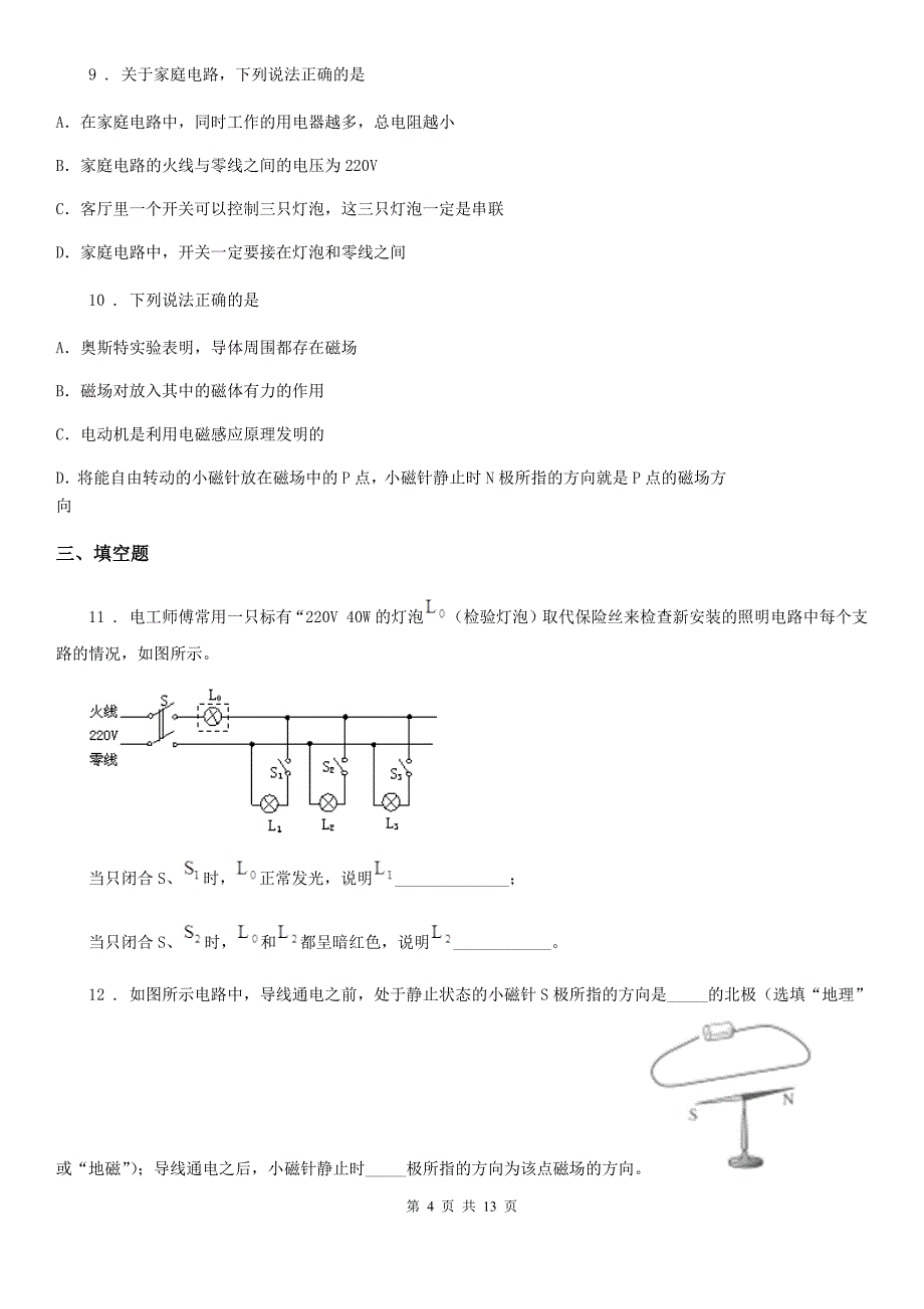 鲁教版九年级10月月考物理试题(模拟)_第4页