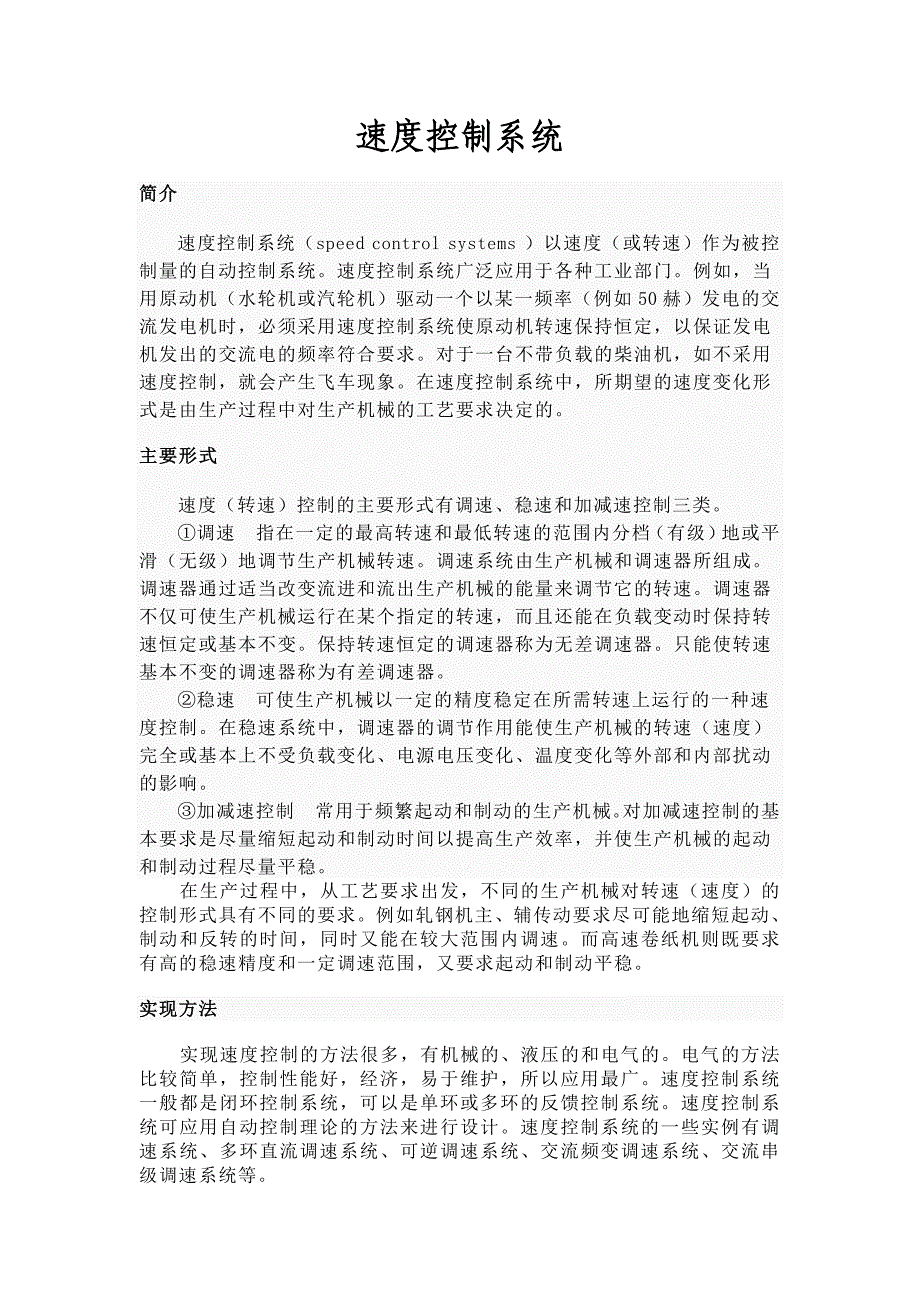 速度控制系统_第1页