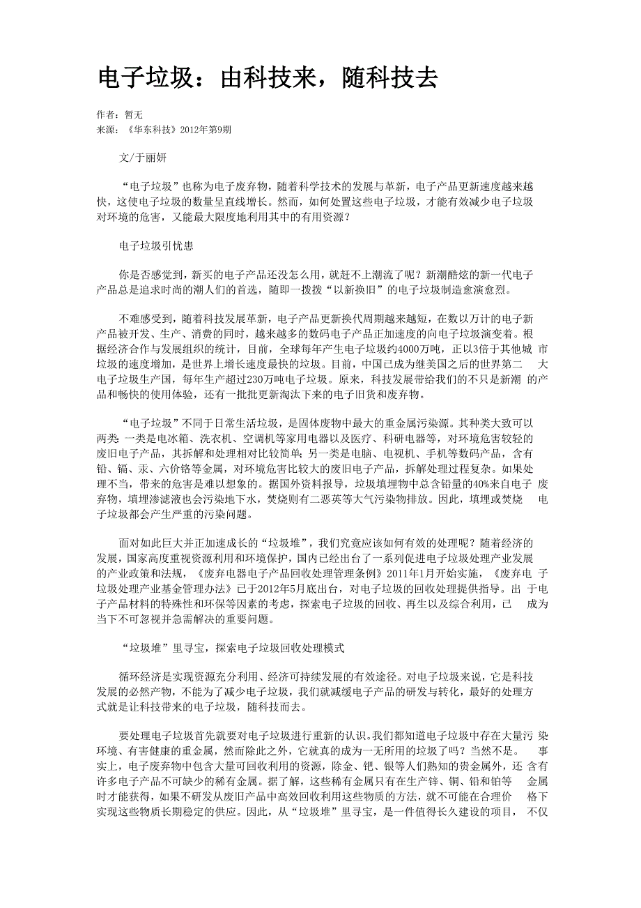 电子垃圾：由科技来随科技去_第1页