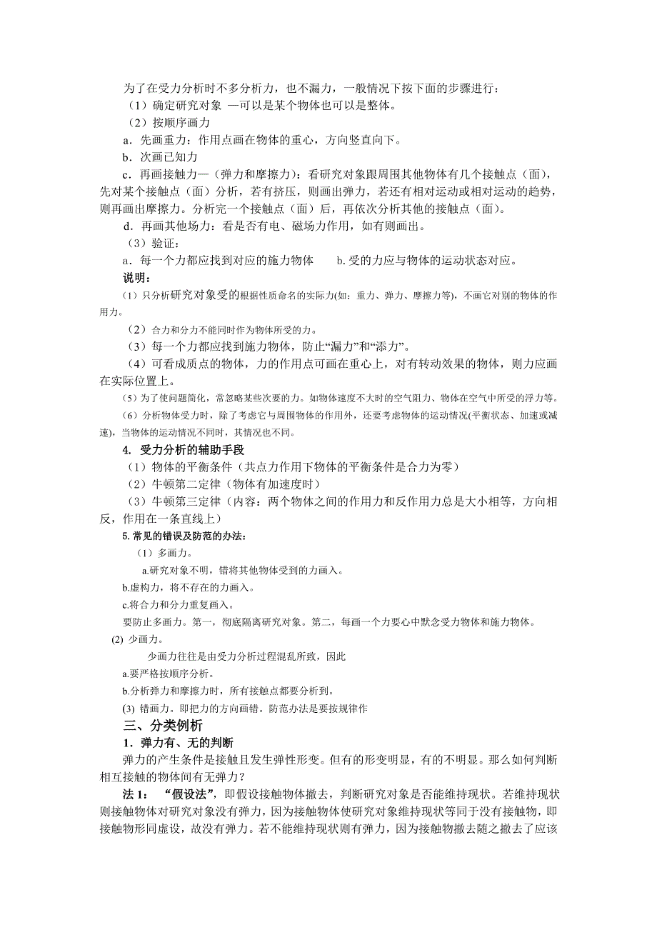 高中物理重难点知识突破（含详细的例题及解析）_第2页