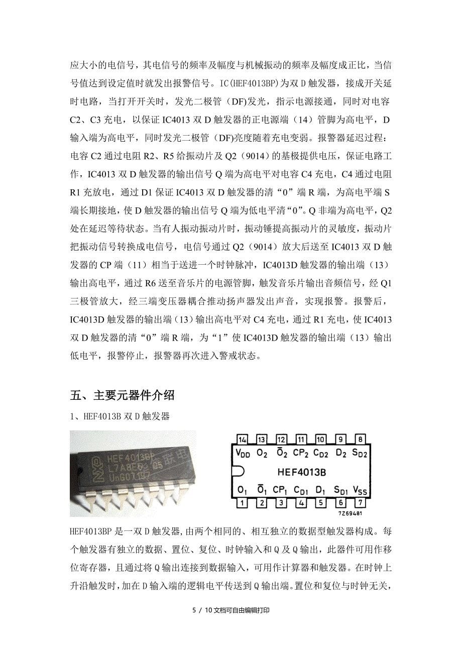 电子报警器实训报告_第5页