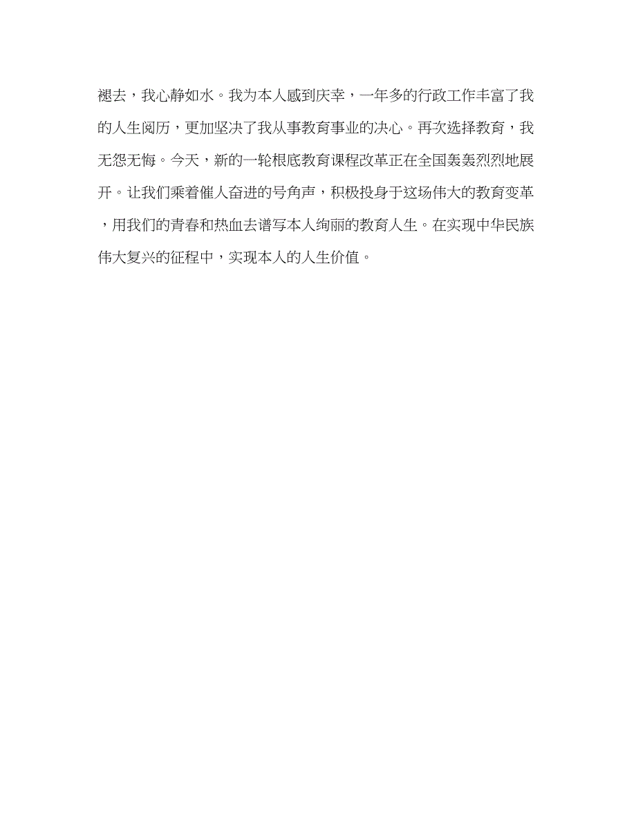 2023教师人生的选择_0.docx_第4页