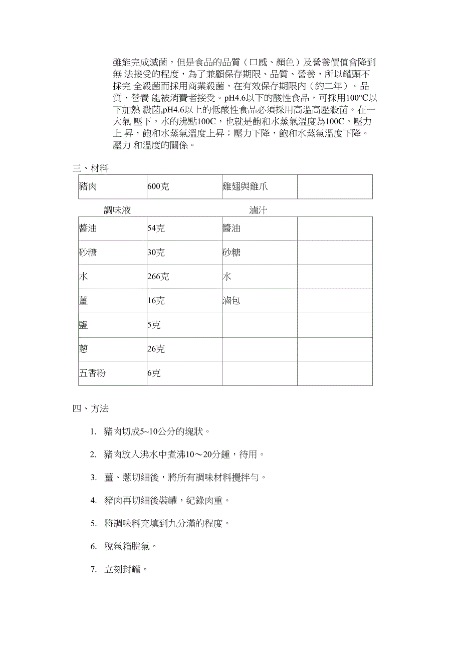 猪肉罐头的制作_第2页