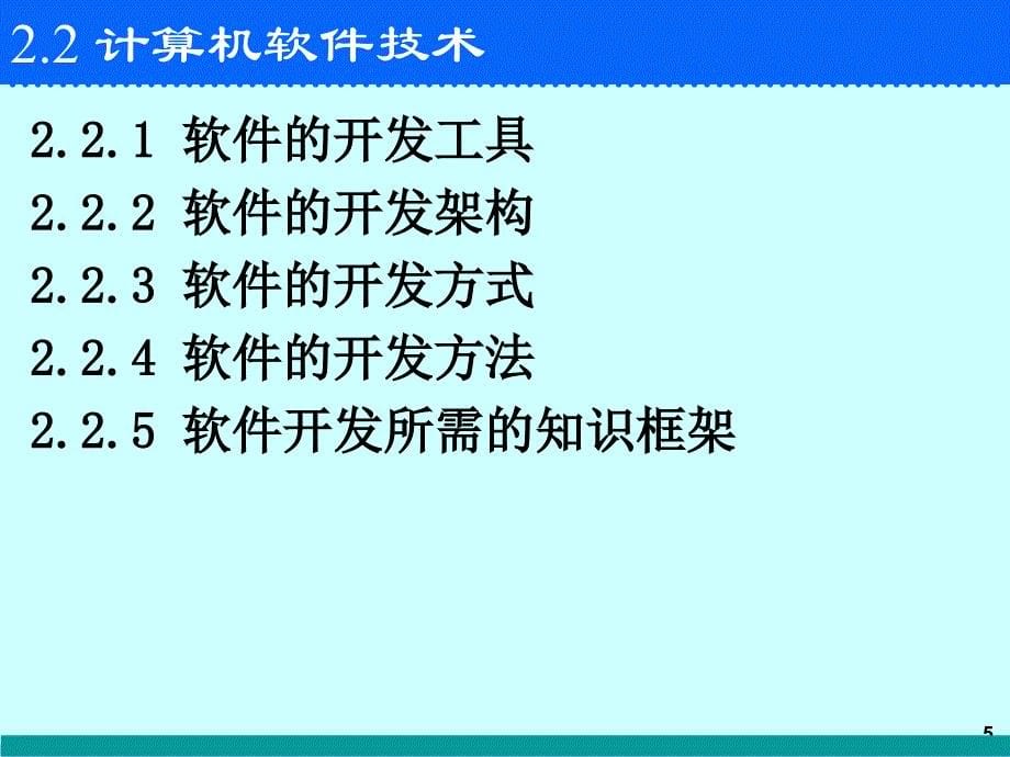 第2讲管理信息系统的技术基础_第5页