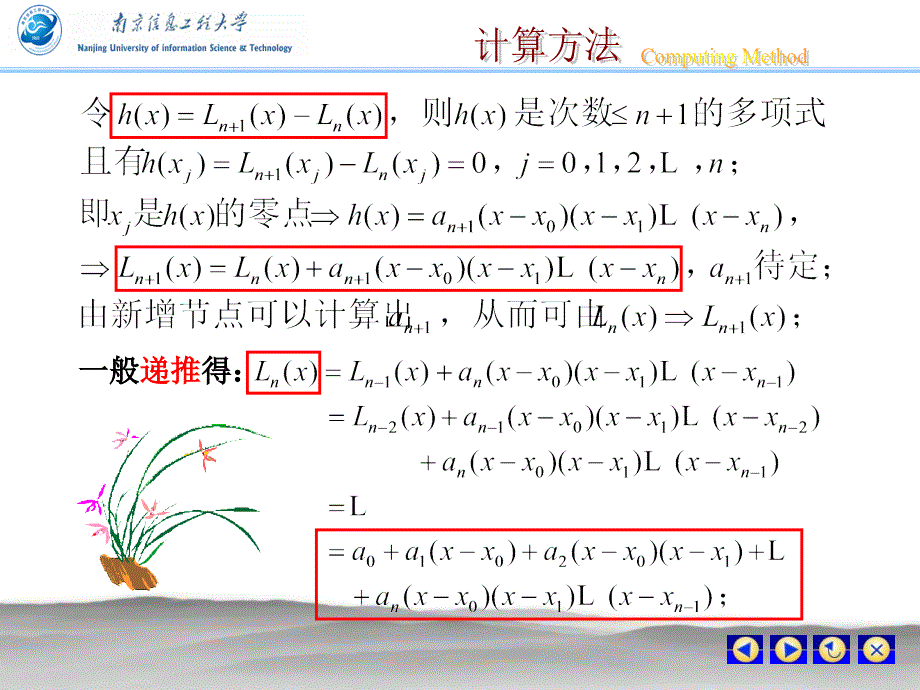 Newton插值多项式_第3页