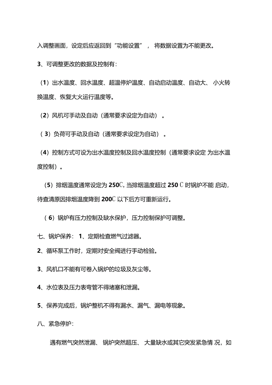 燃气蒸汽锅炉安全运行操作规程_第4页