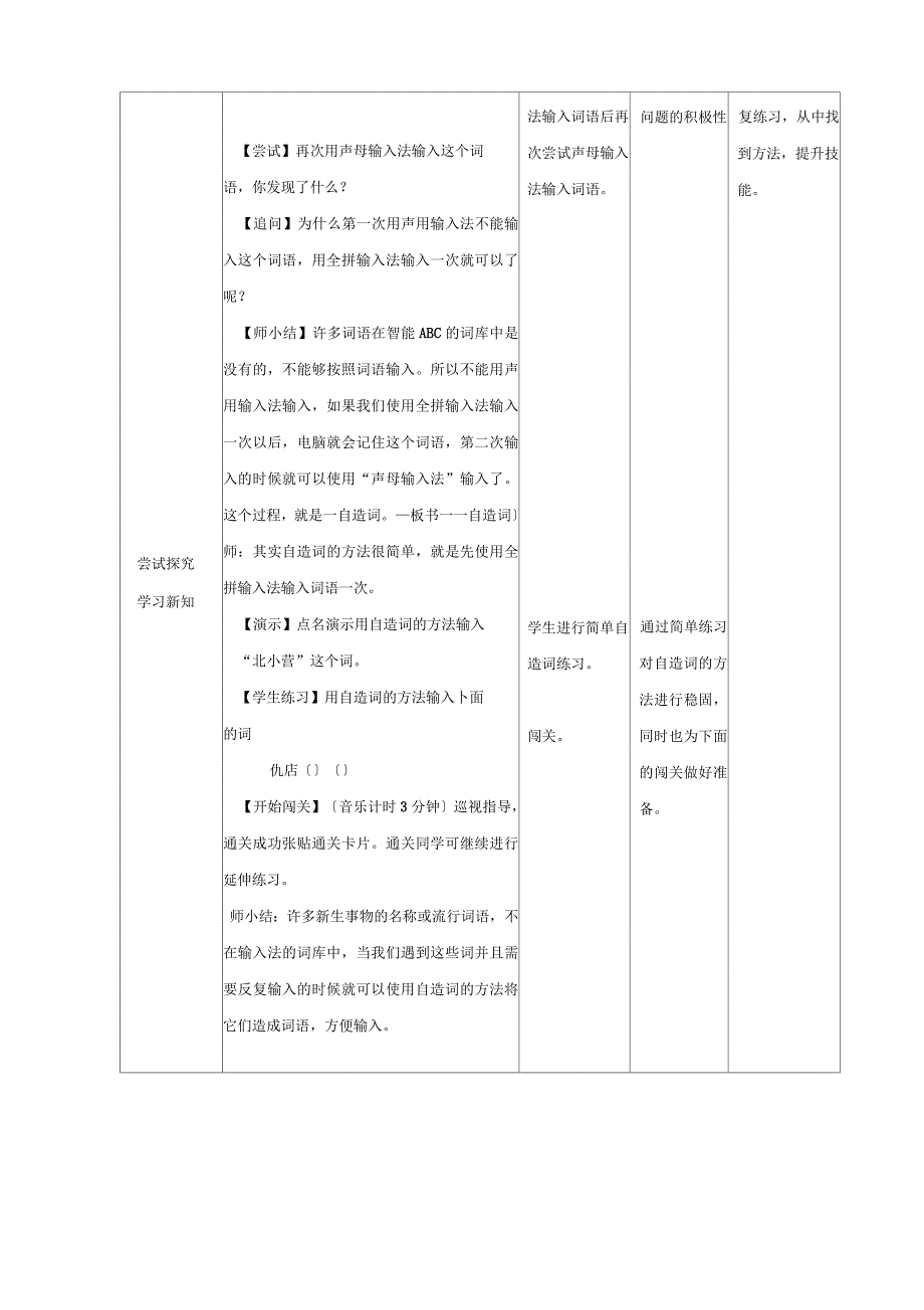 打字大闯关-汉字输入技巧课题教案_第4页