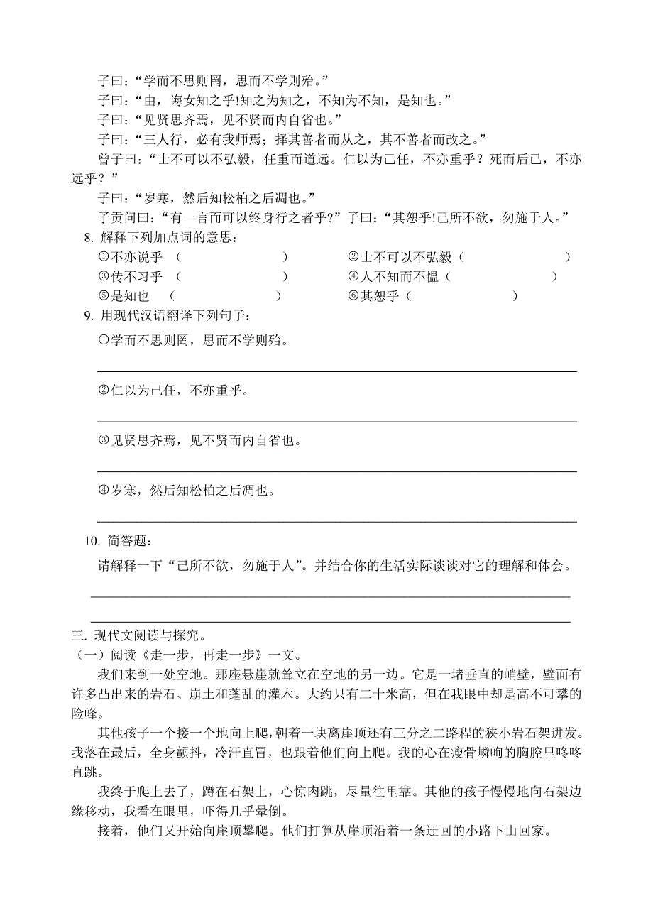 初一语文复习及参考答案(二).doc_第3页