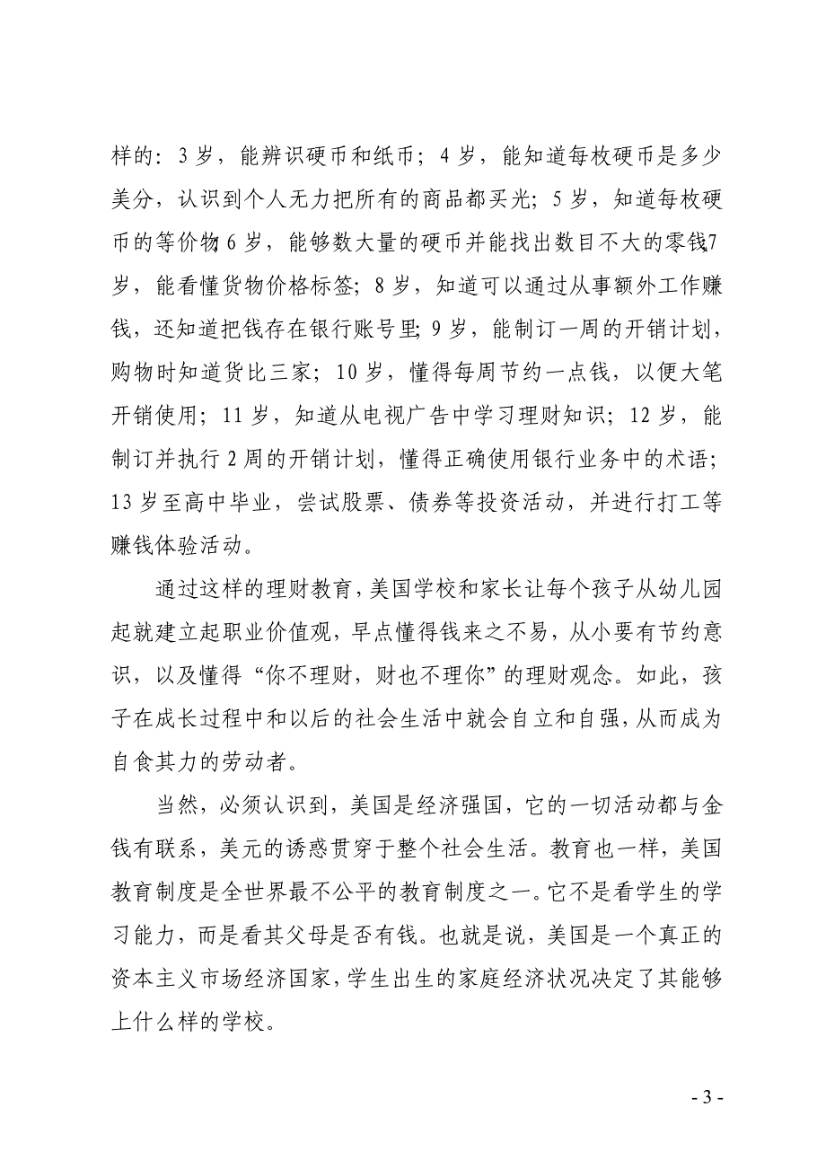 (2)告诉你我知道的美国教育_第4页