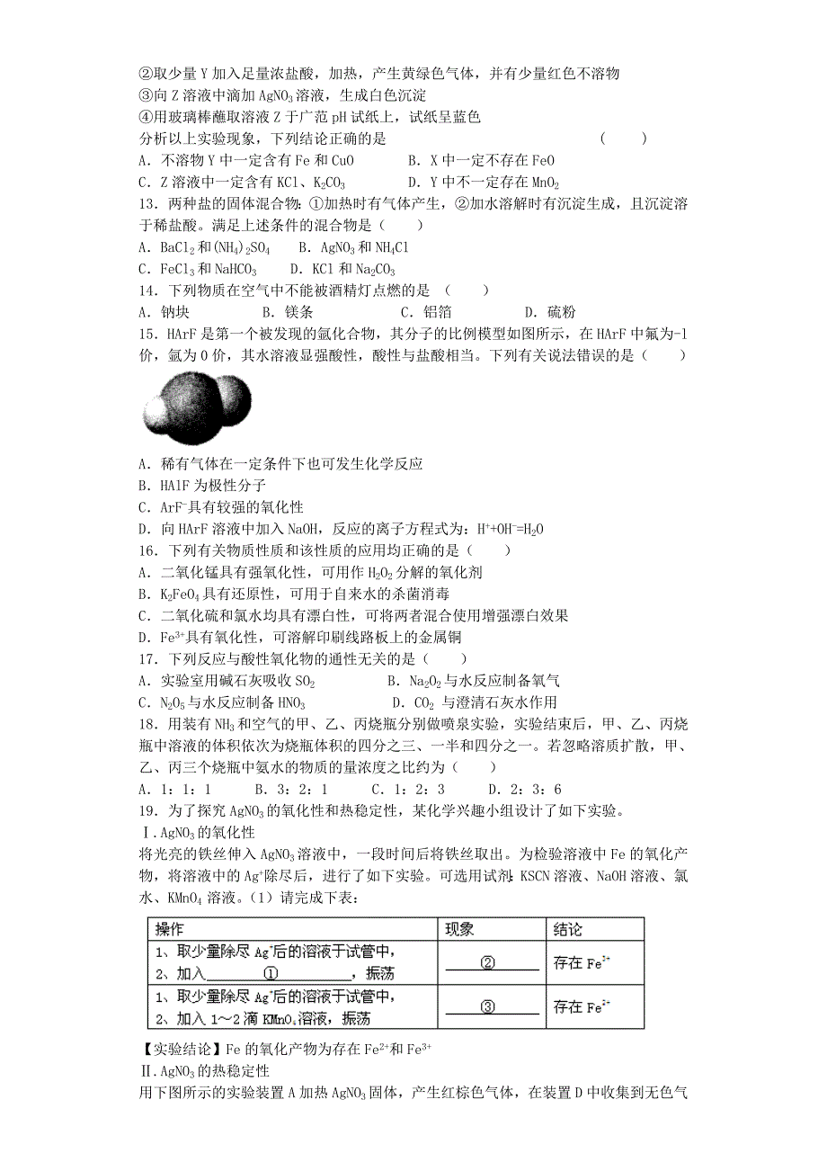 河南省光山二高高考化学复习 元素及其化合物考点突破精选题.doc_第2页