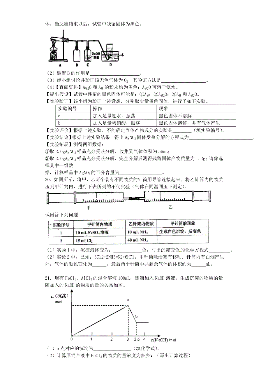 河南省光山二高高考化学复习 元素及其化合物考点突破精选题.doc_第3页