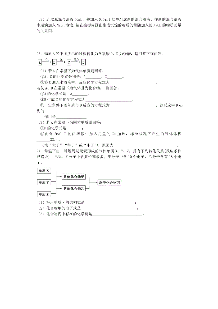 河南省光山二高高考化学复习 元素及其化合物考点突破精选题.doc_第4页