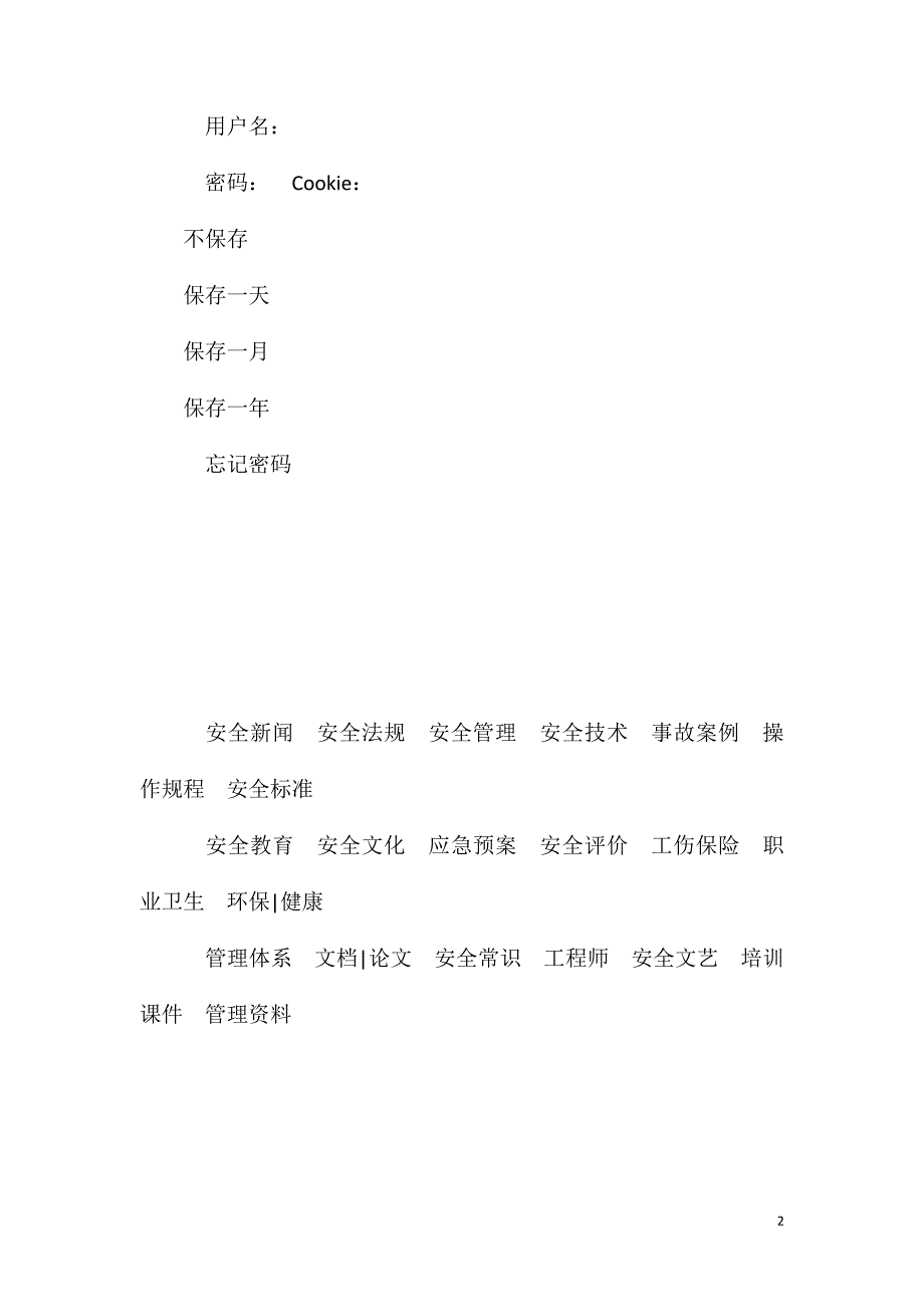 高层建筑梁柱节点施工中的问题及技术措施_第2页