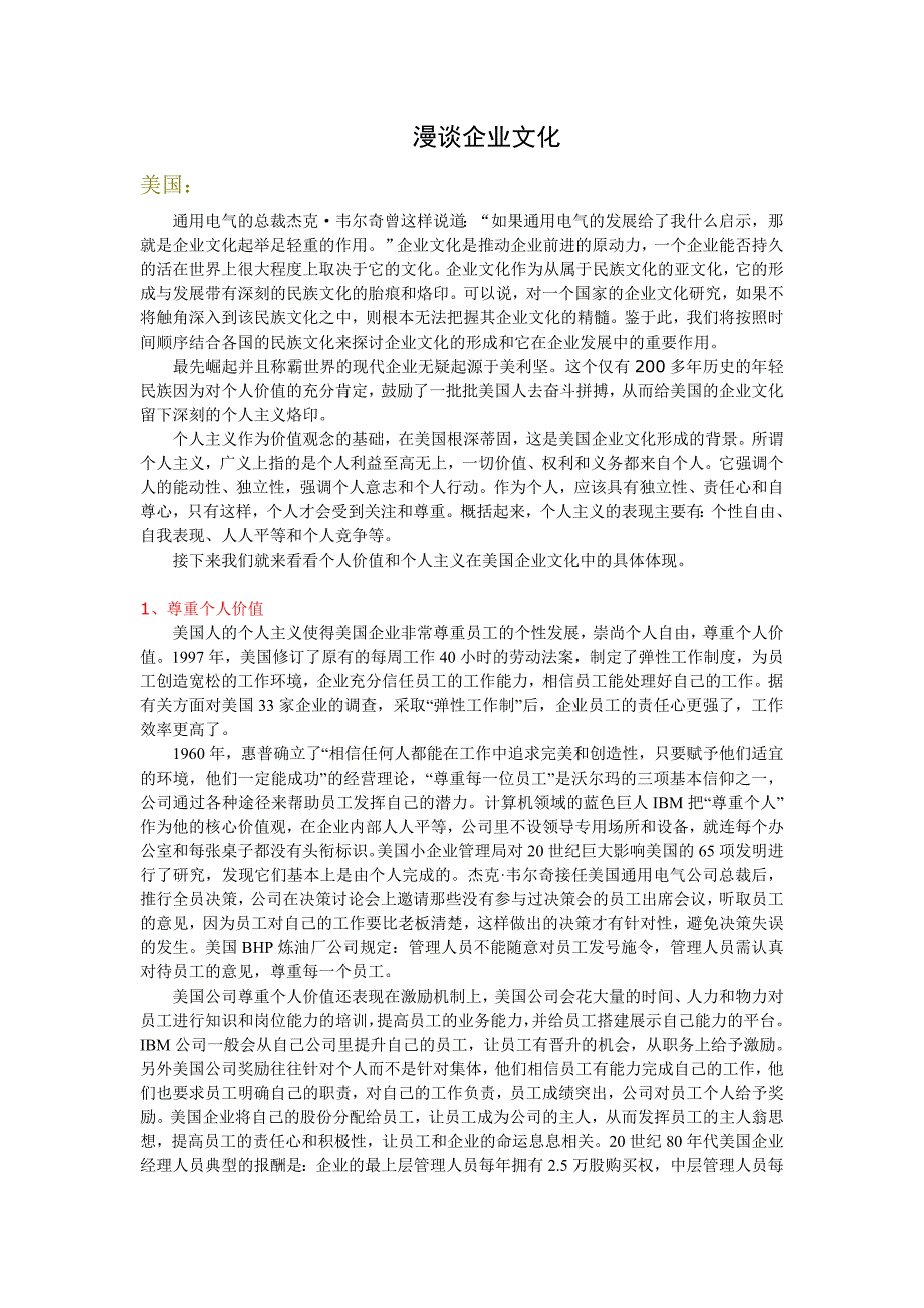漫谈企业文化.doc_第1页