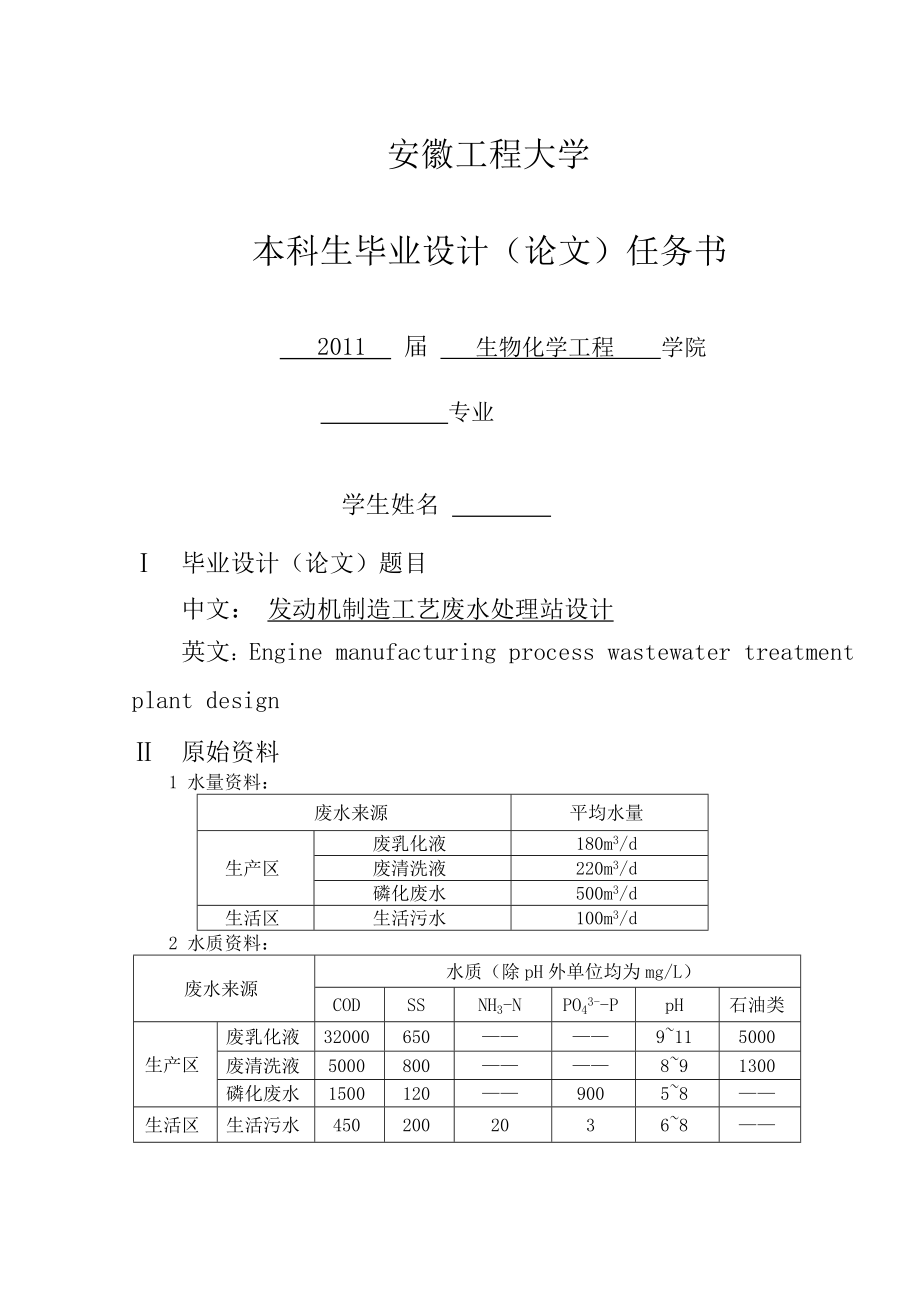 发动机制造废水处理毕业设计_第2页