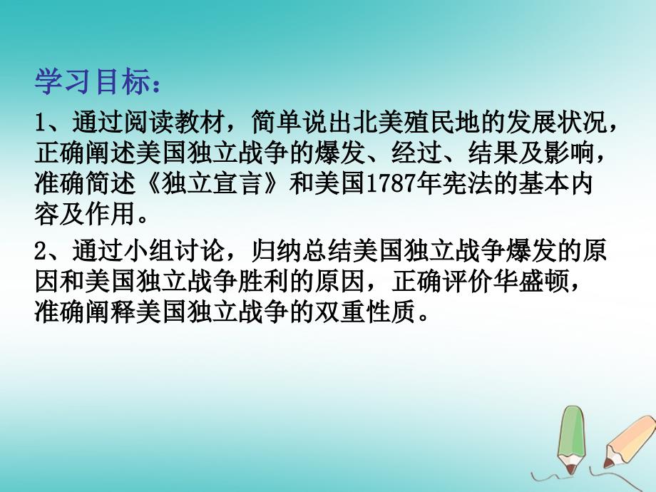 九年级历史上册第6单元资本主义制度的初步确立第19课美国的独立课件新人教版_第4页