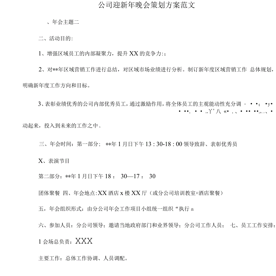 公司迎新年晚会策划方案范文_第2页