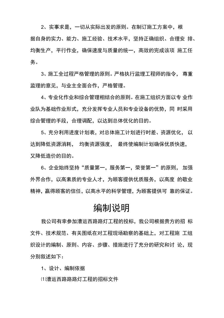 漕运西路路灯安装工程施工组织设计_第3页