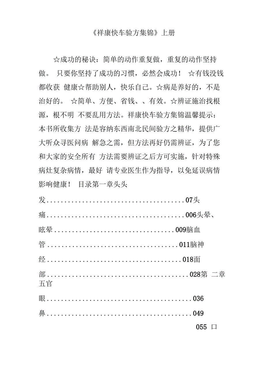 祥康快车验方集锦上册_第1页