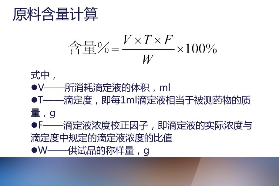 药物分析计算题_第3页