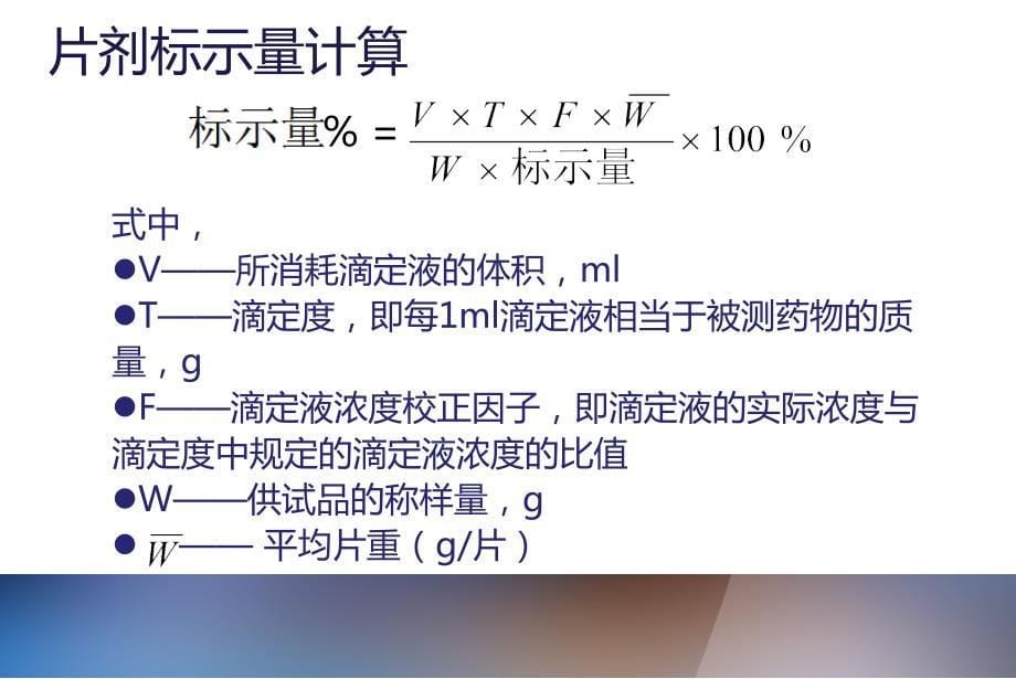 药物分析计算题_第5页