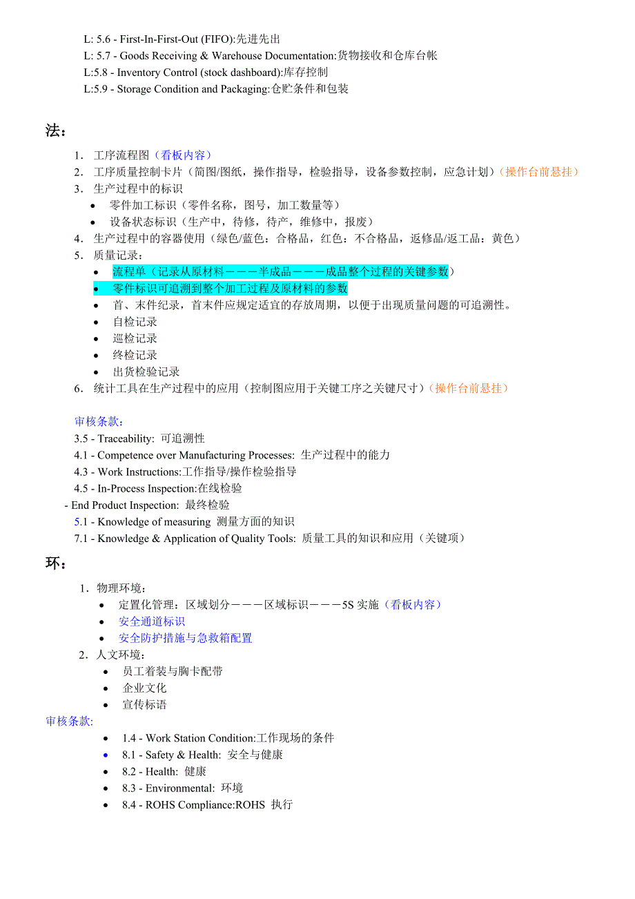 人机料法环质量管理_第3页