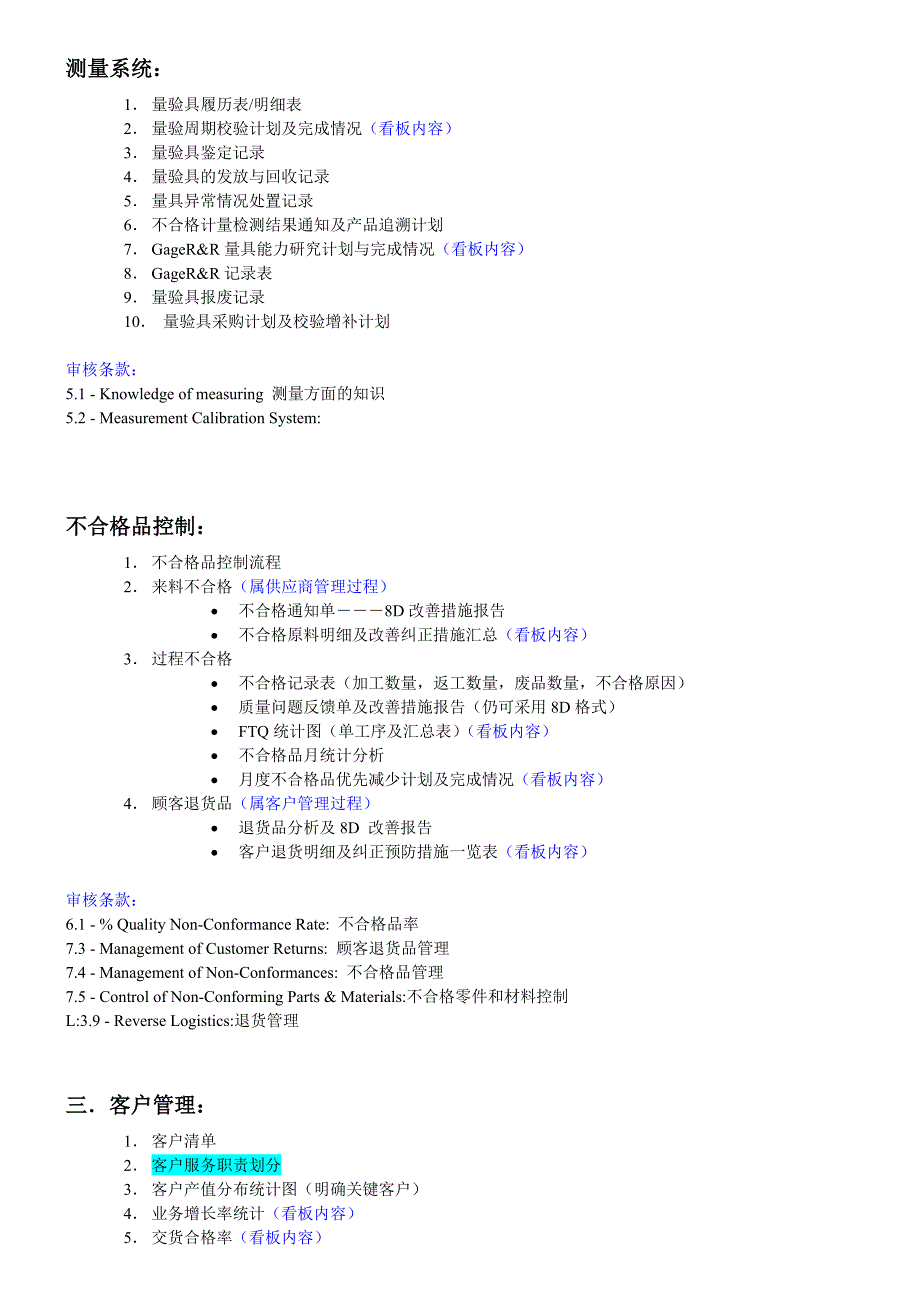 人机料法环质量管理_第4页