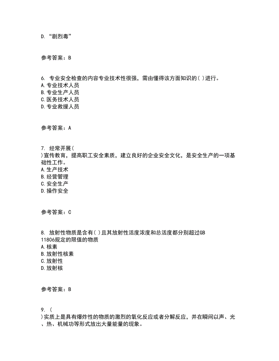 中国石油大学华东2021年12月《输气管道设计与管理》期末考核试题库及答案参考1_第2页