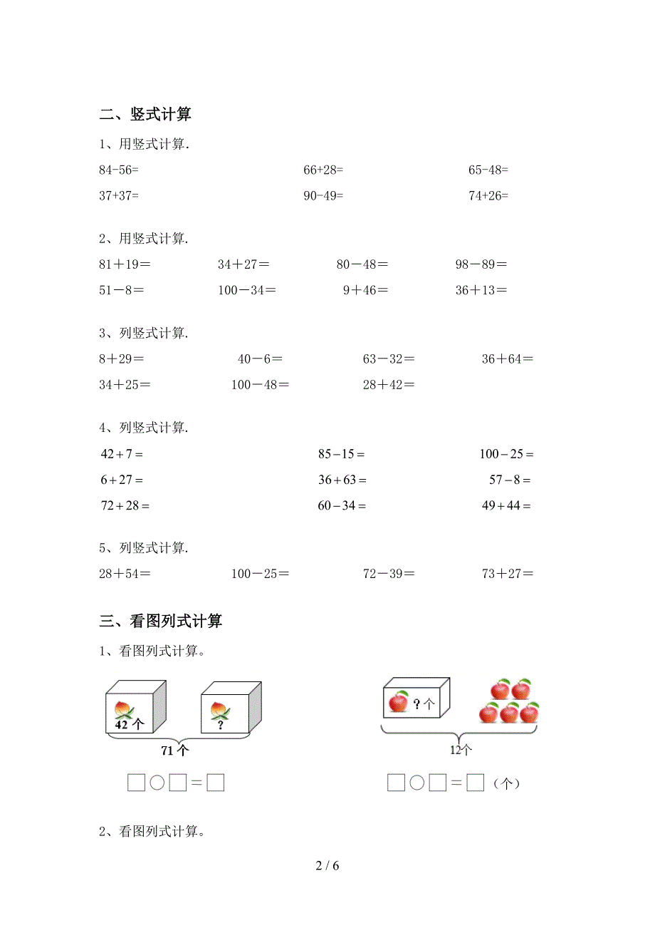 新人教版一年级数学上册加减混合运算易错题带答案(精选题).doc_第2页