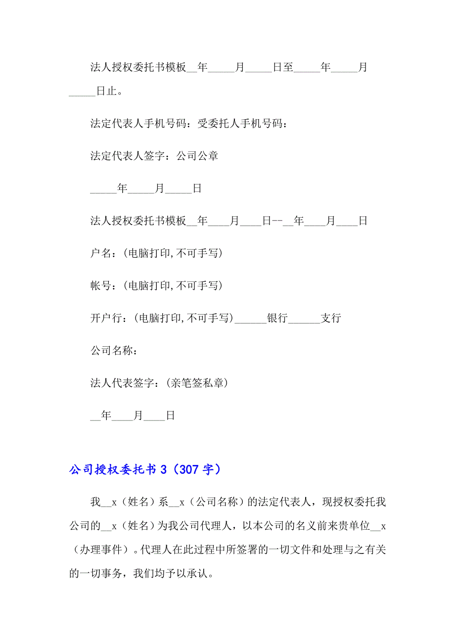 公司授权委托书4【新编】_第2页