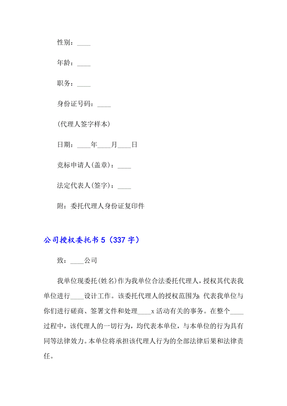 公司授权委托书4【新编】_第4页