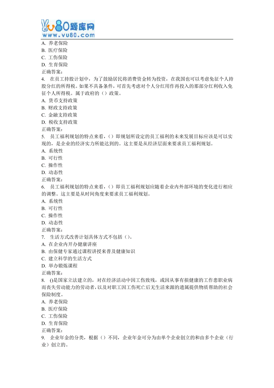 17春北交《员工福利管理》在线作业二.doc_第2页