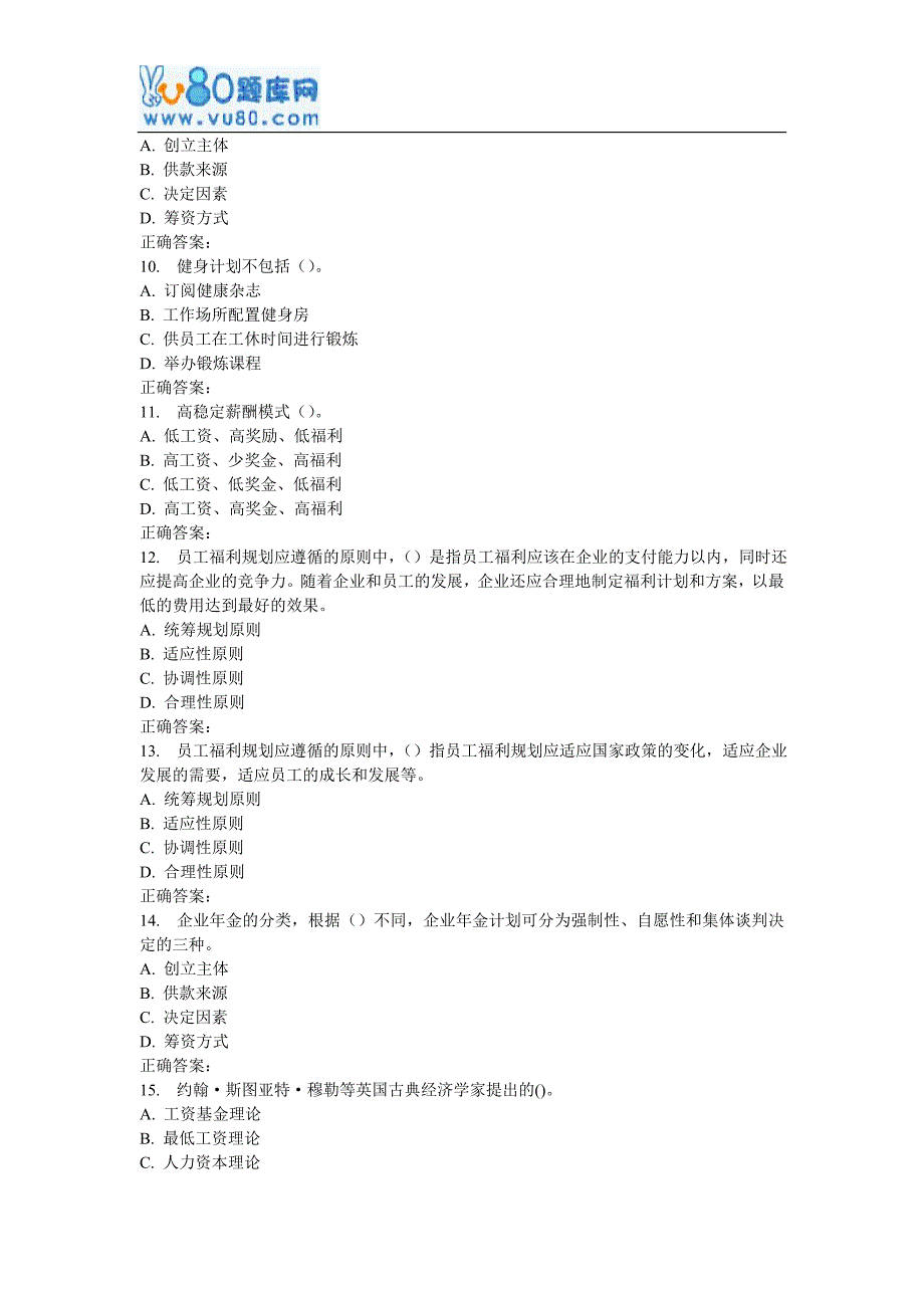 17春北交《员工福利管理》在线作业二.doc_第3页