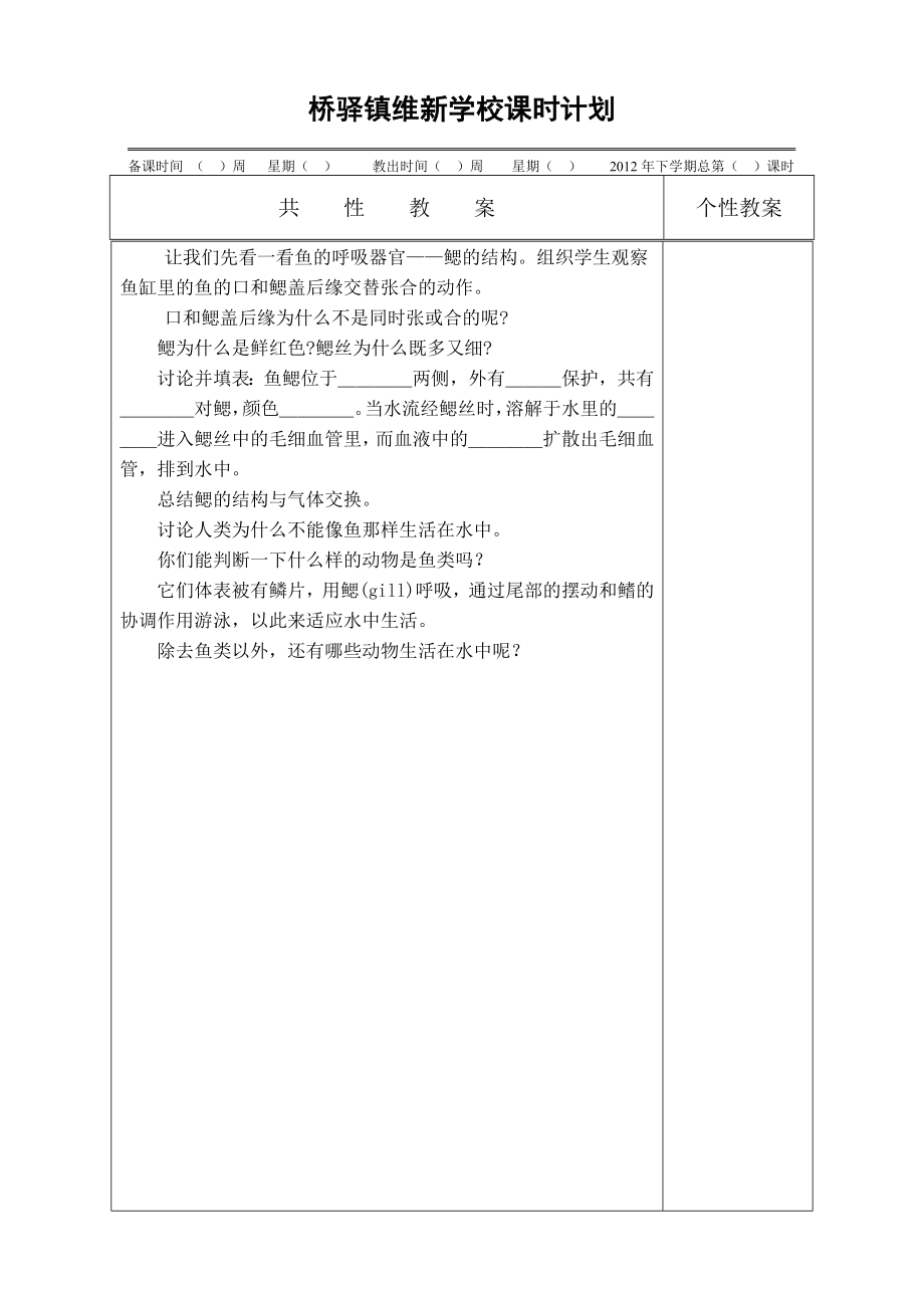 初二上生物教案.doc_第2页