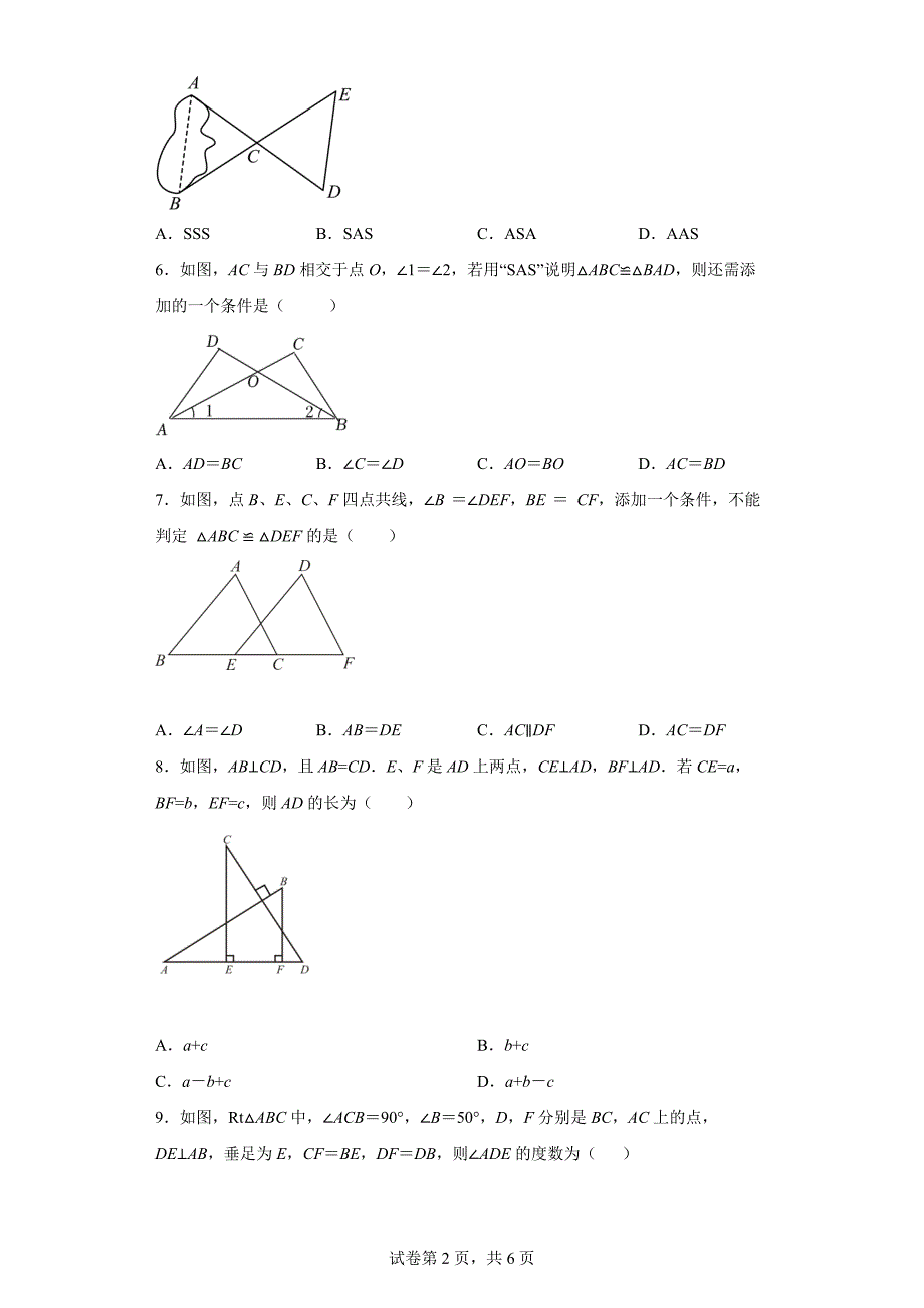 人教版八年级上册数学12.2三角形全等的判定同步训练(word版含简略答案)_第2页