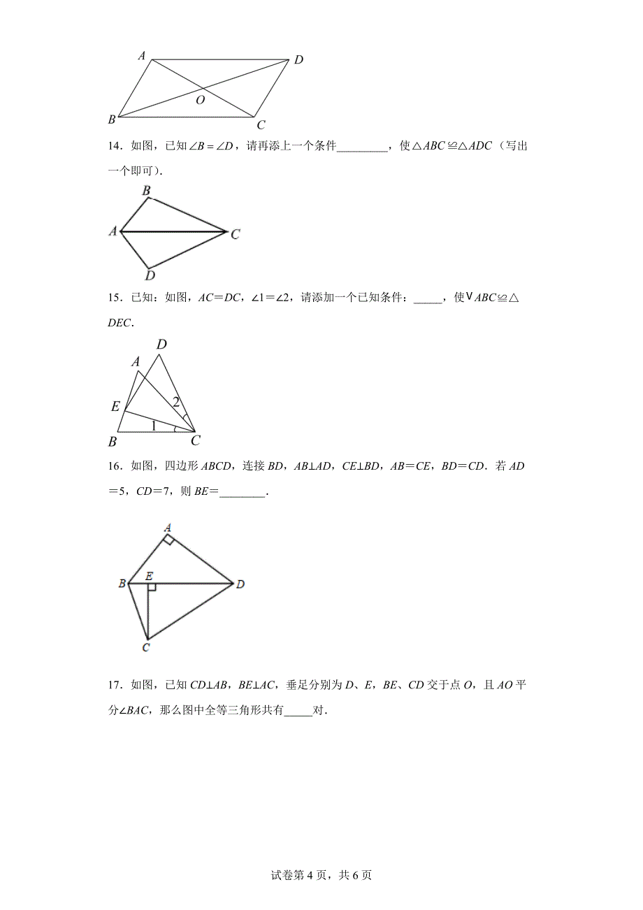 人教版八年级上册数学12.2三角形全等的判定同步训练(word版含简略答案)_第4页