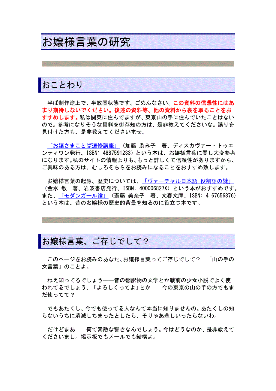 お嬢様言葉の研究.doc_第1页