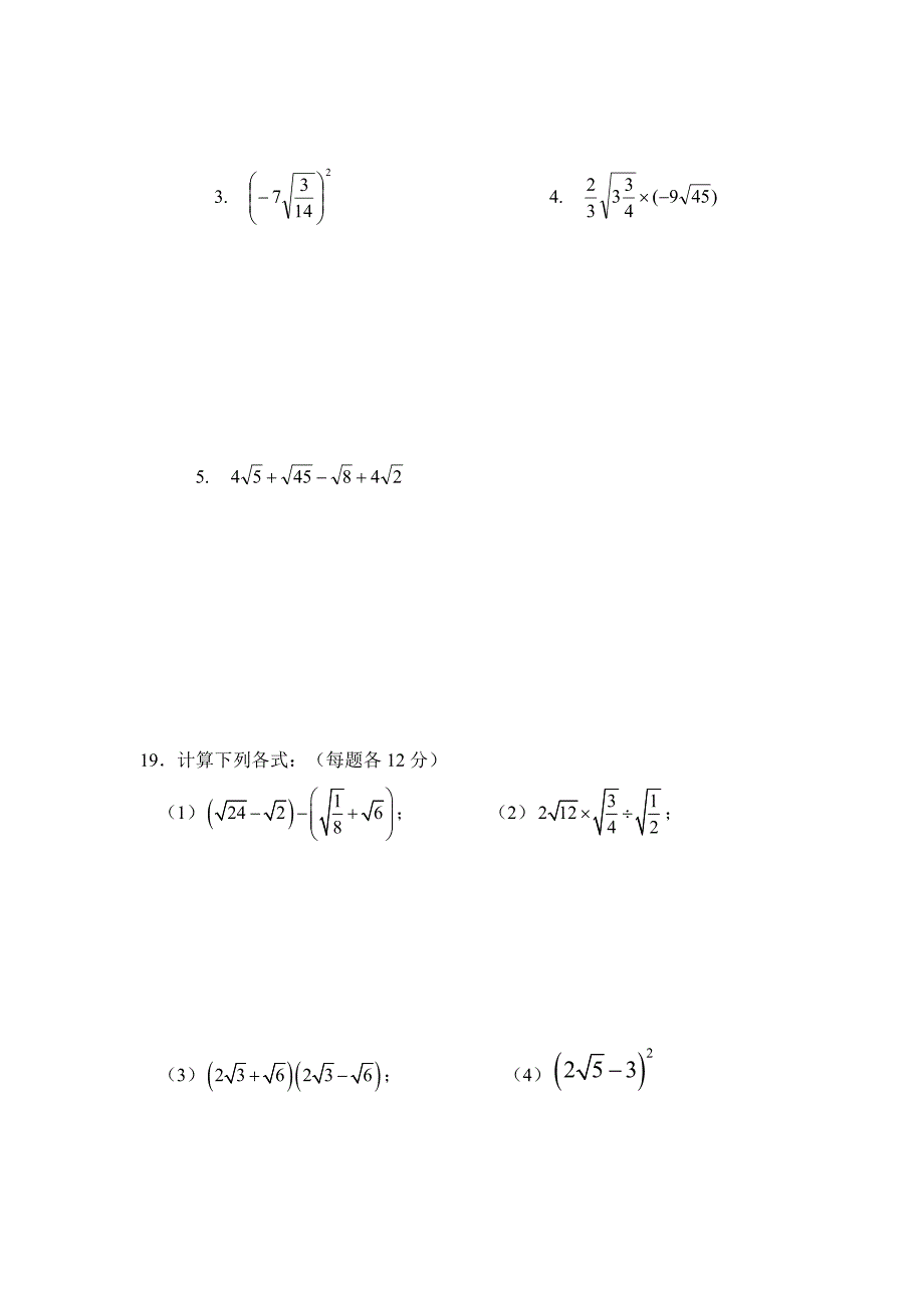 二次根式测试卷.doc_第3页