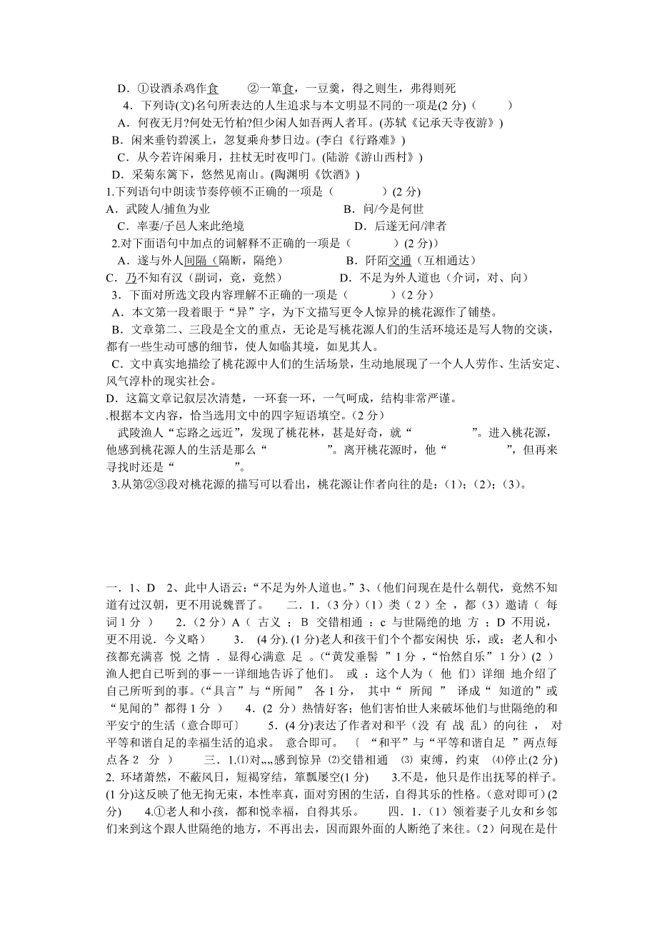 桃花源记文档 (2)_第3页