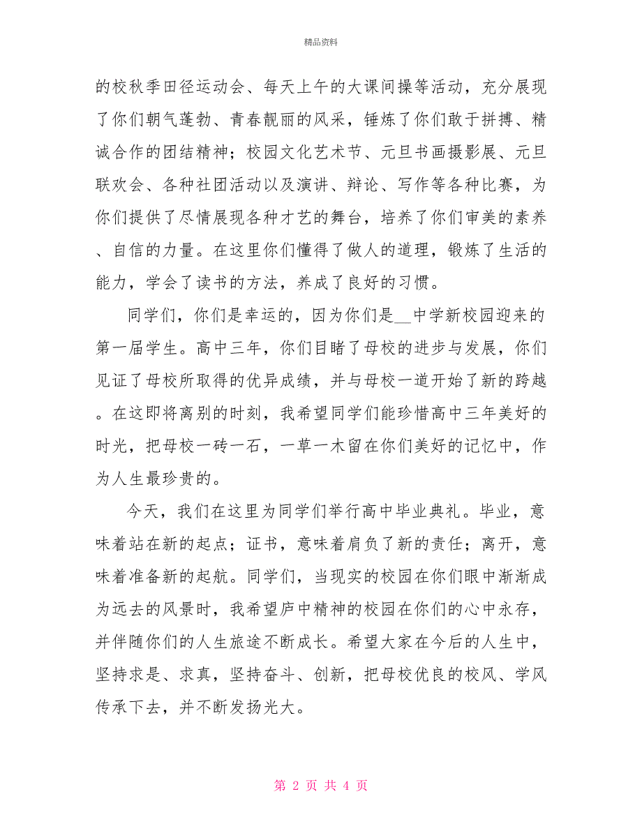 高三毕业典礼校长讲话稿_第2页